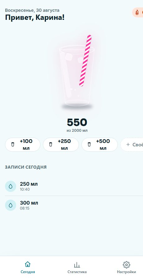 Экран мобильного прототипа Aqua — трекер воды
