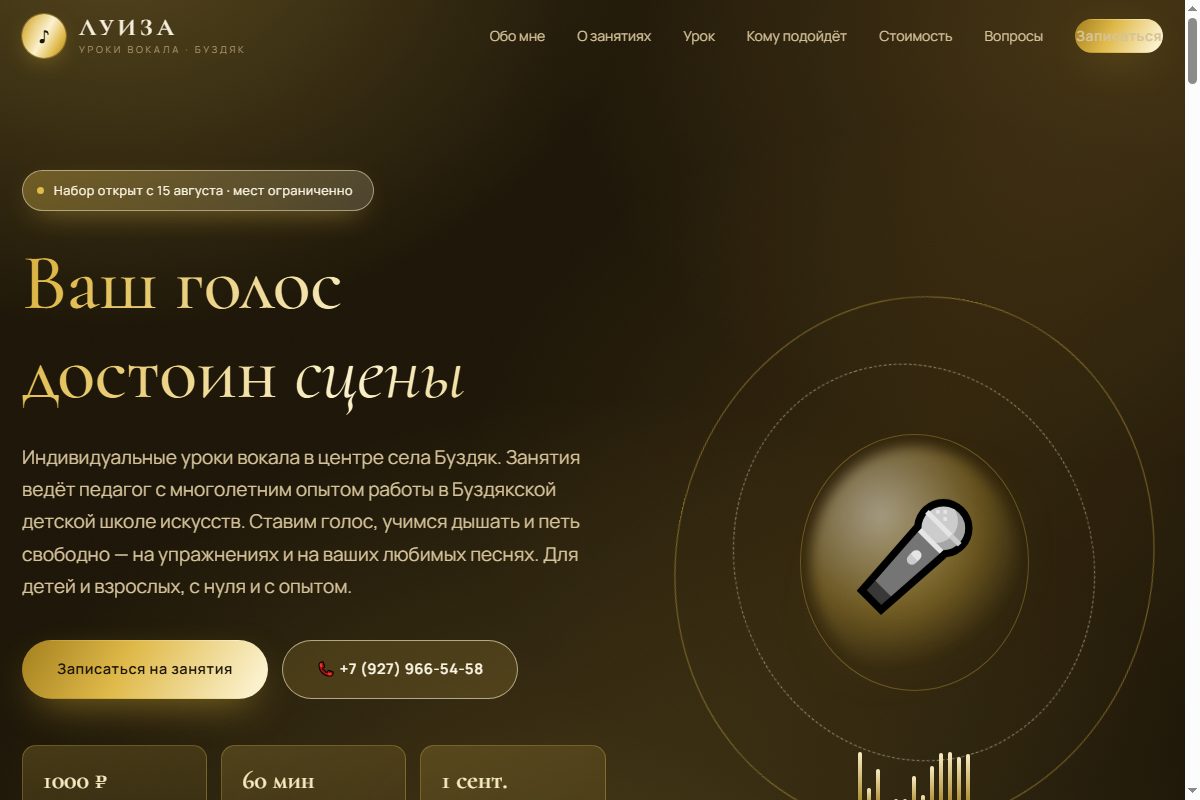 Сайт-визитка педагога по вокалу Луизы